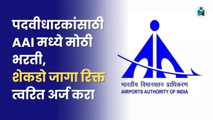 AAI Bharti 2025