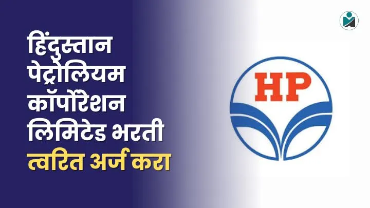 HPCL Bharti 2025