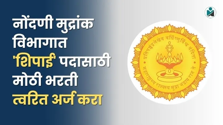 Nondani mudrank vibhag recruitment 2025