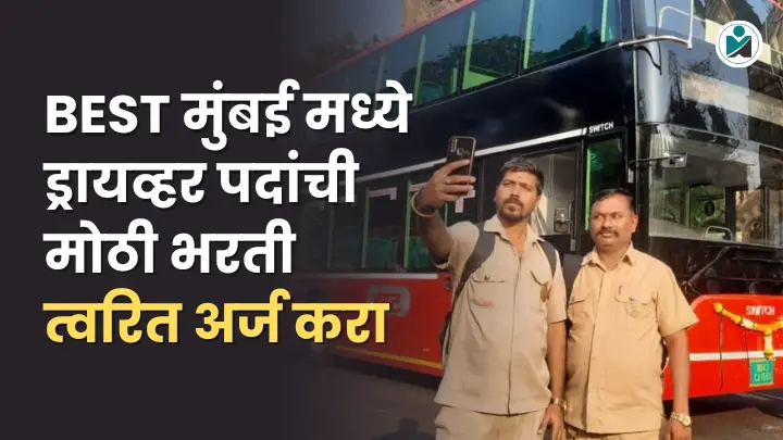 BEST Mumbai Bharti 2025