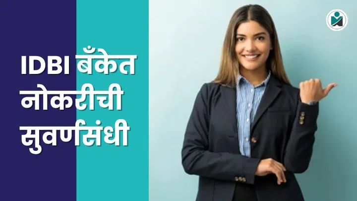 IDBI Bank Bharti 2025