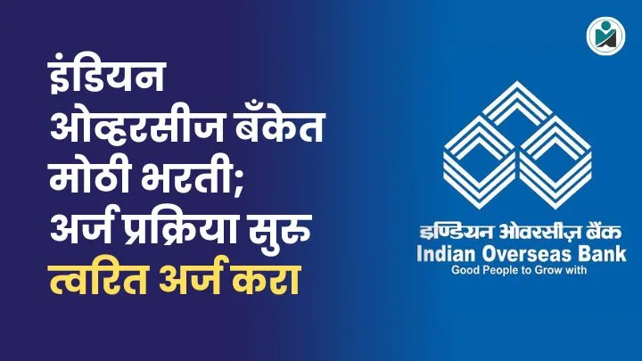 Indian Overseas Bank Bharti 2025