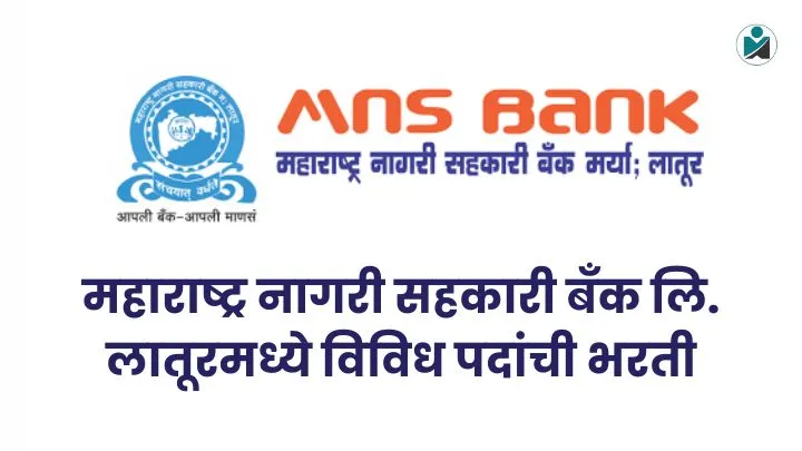 MNS Bank Latur Bharti 2025