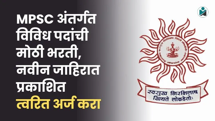 MPSC Group A Bharti 2025