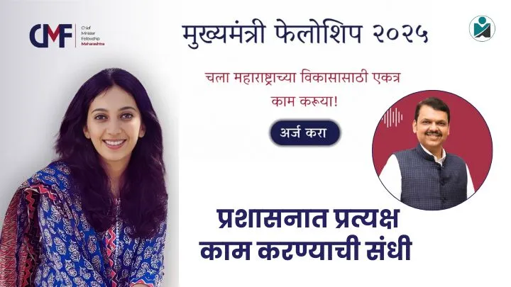 Mahades Fellowship Application Form 2025