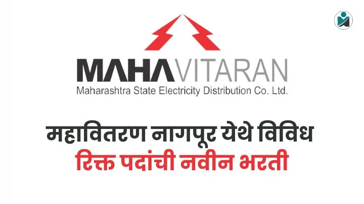 Mahavitaran Nagpur Bharti 2025