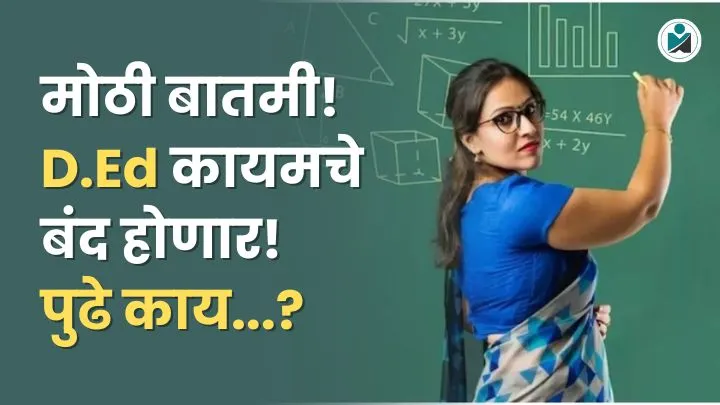 Shikshak Bharti Updates