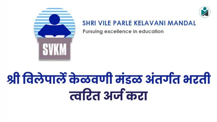 Shree Vile Parle Kelavani Mandal Bharti 2025