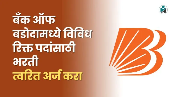 Bank of Baroda Bharti 2025