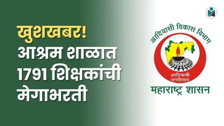 Tribal Ashram School Bharti 2025