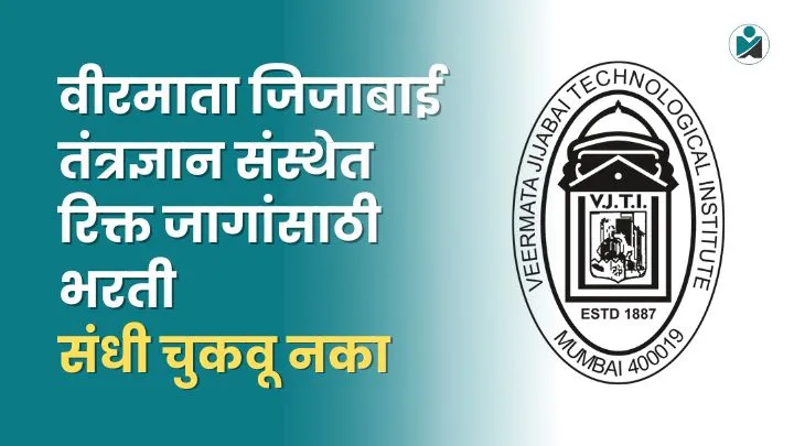 VJTI Mumbai Bharti 2025