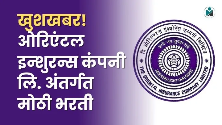Oriental Insurance Company Bharti 2025