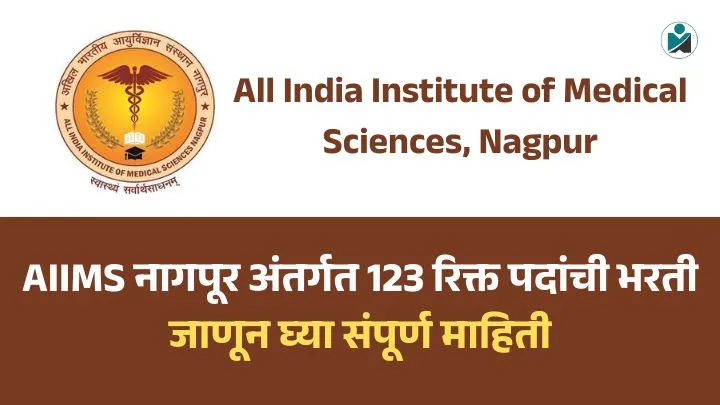 AIIMS Nagpur Recruitment 2025