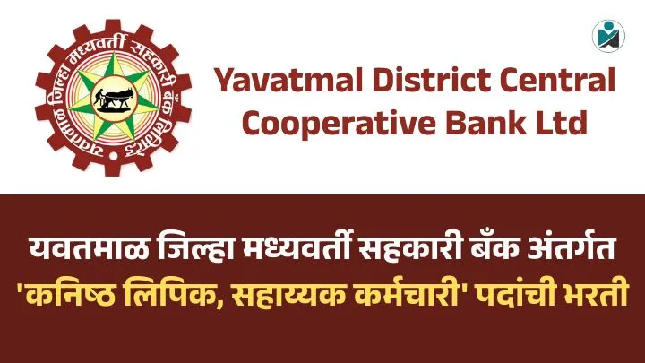 YDCC Bank Bharti 2025