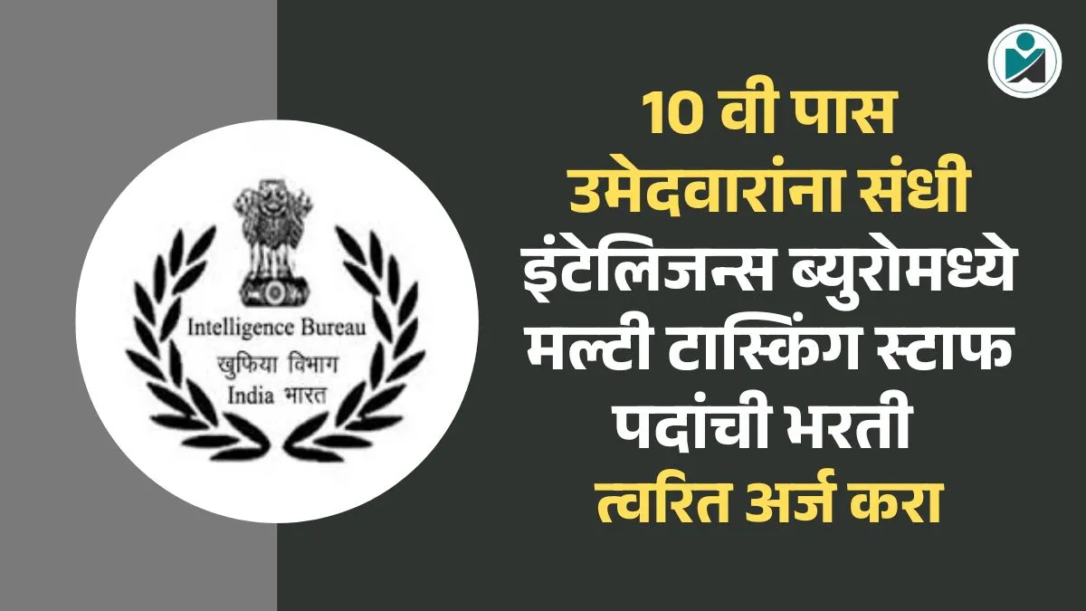 Intelligence Bureau Bharti 2025