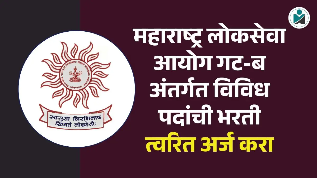 MPSC Group-B Bharti 2025