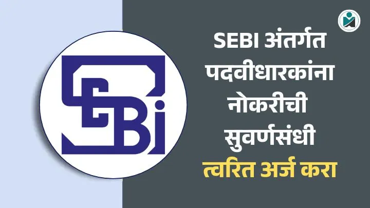 SEBI Bharti 2025