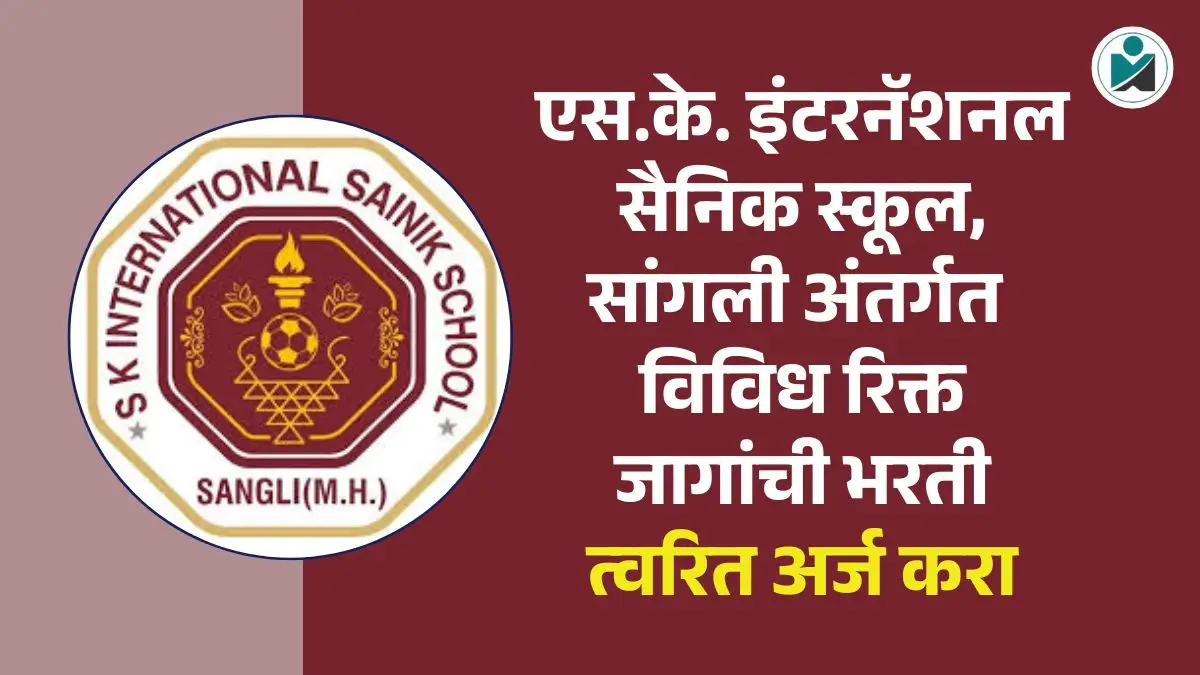 SK International Sainik School Bharti 2025