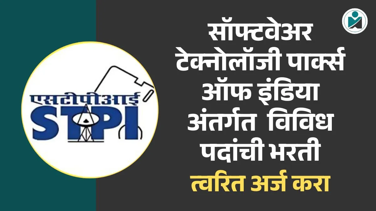 STPI Bharti 2025