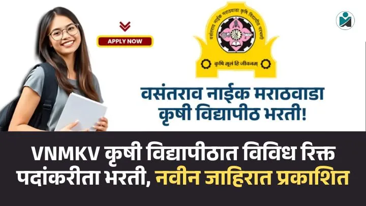 VNMKV Parbhani Bharti 2025
