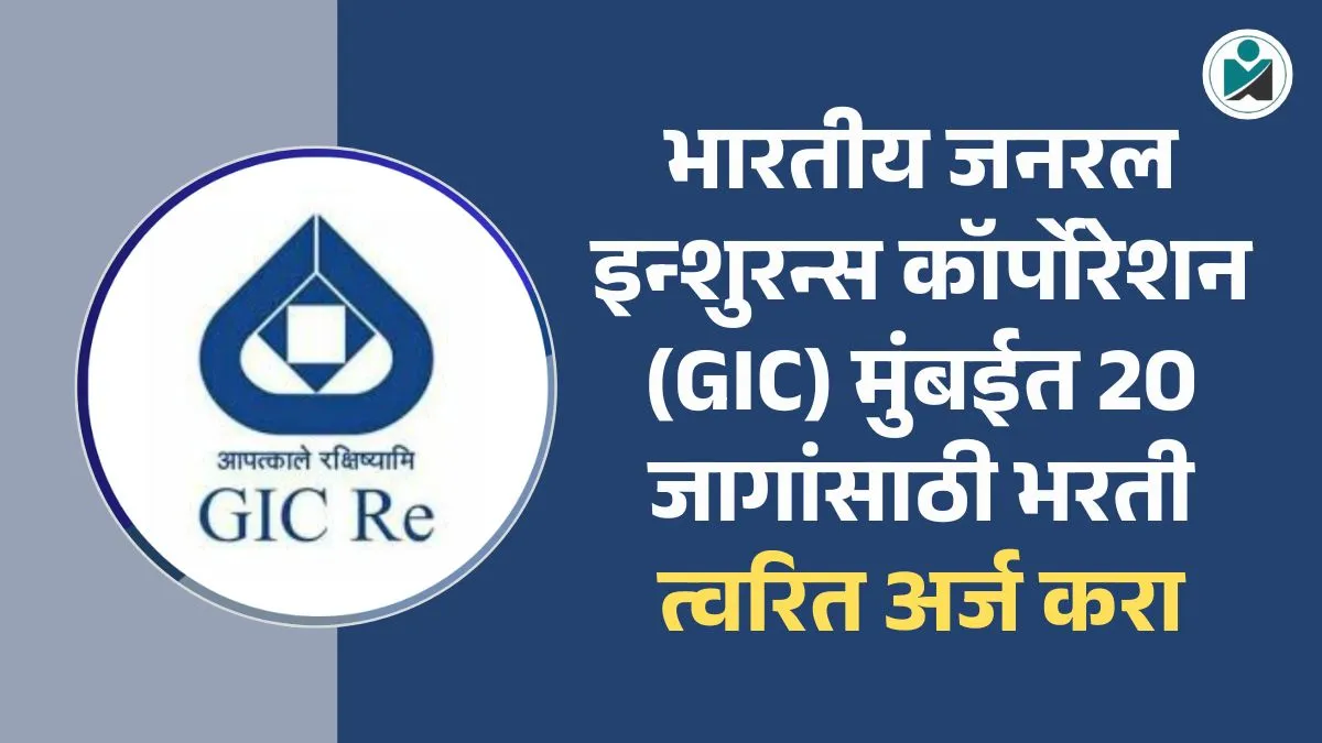 General Insurance Corporation of India Bharti 2025