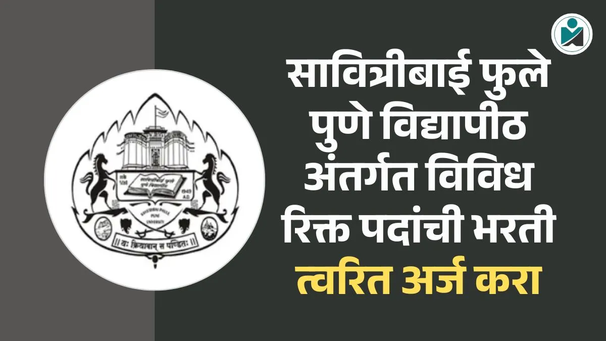 Pune University Bharti 2025