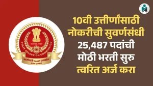 SSC GD Constable Bharti 2025