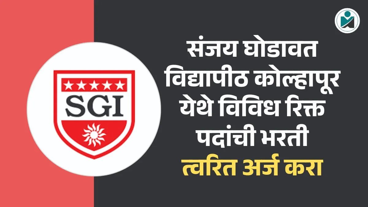 Sanjay Ghodawat University Kolhapur Bharti 2025