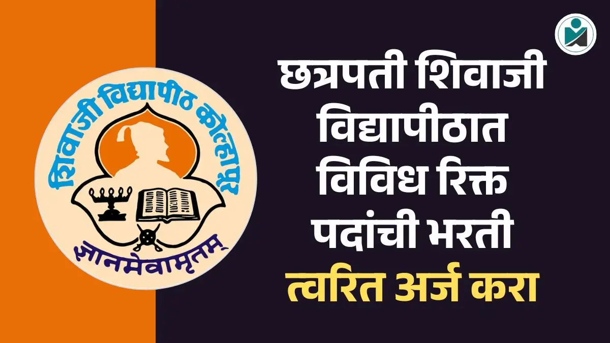 Shivaji University Kolhapur Bharti 2025