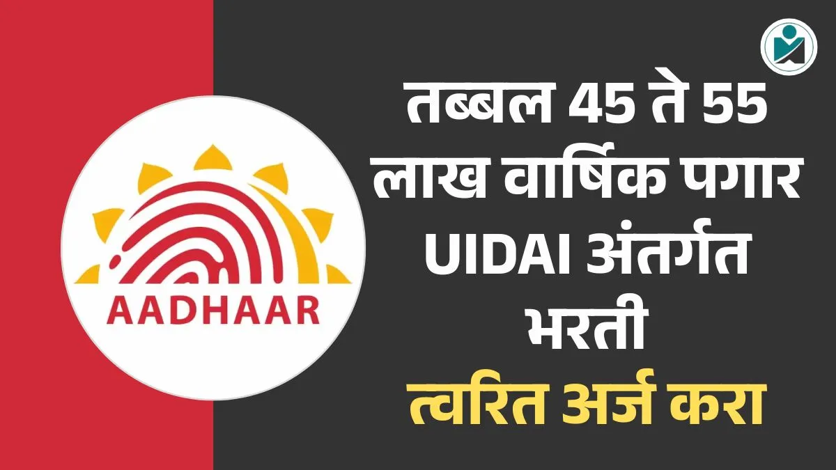 UIDAI Bharti 2025