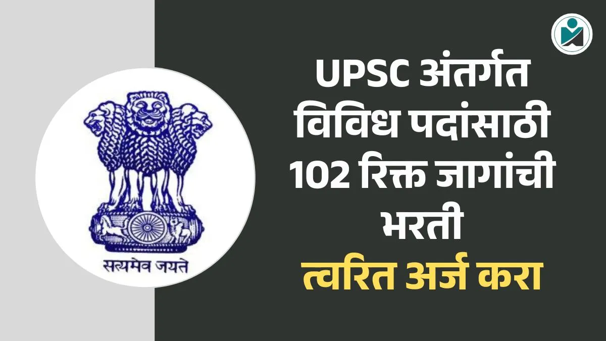 UPSC Bharti 2025