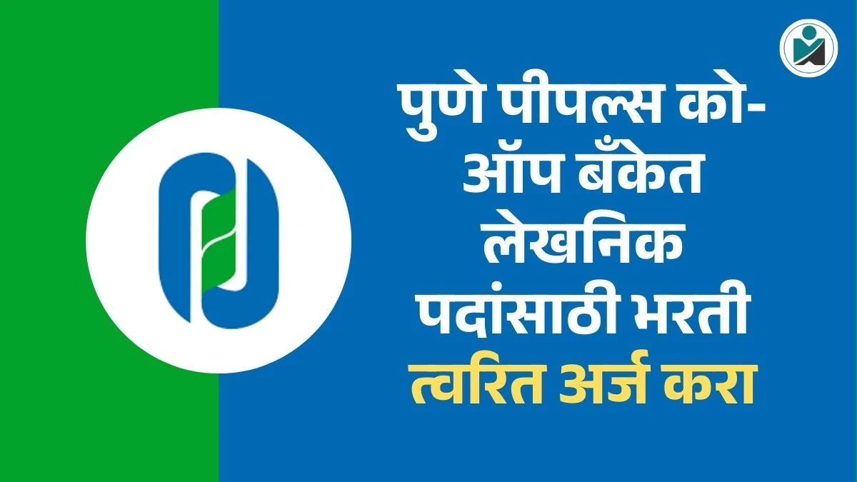 Pune Peoples Bank Recruitment 2026