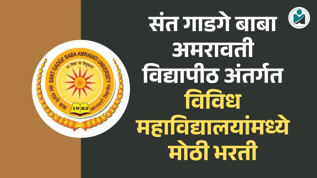 SGBAU Amravati Bharti 2026