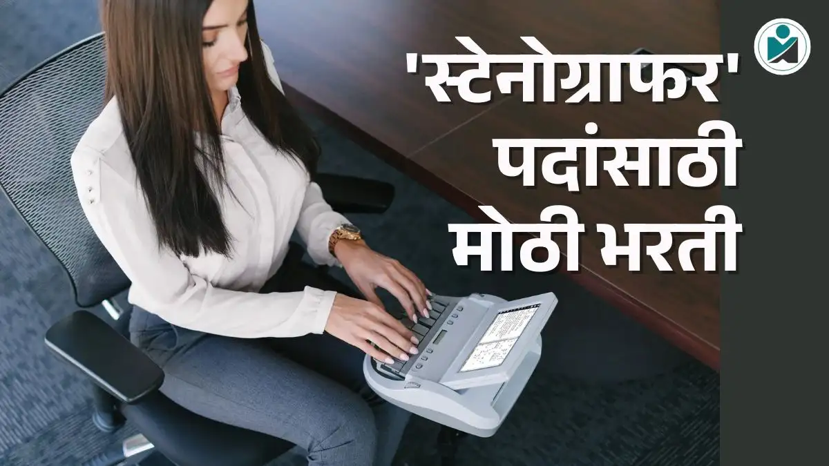 SSC Stenographer Bharti 2026