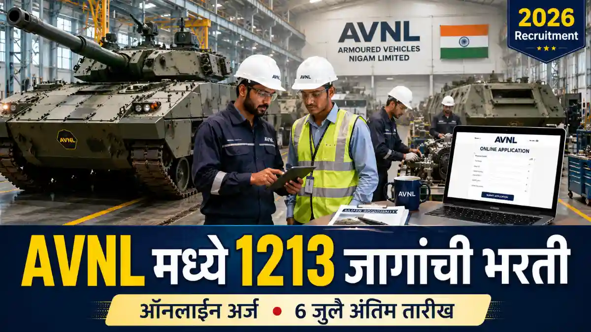 AVNL Recruitment 2026