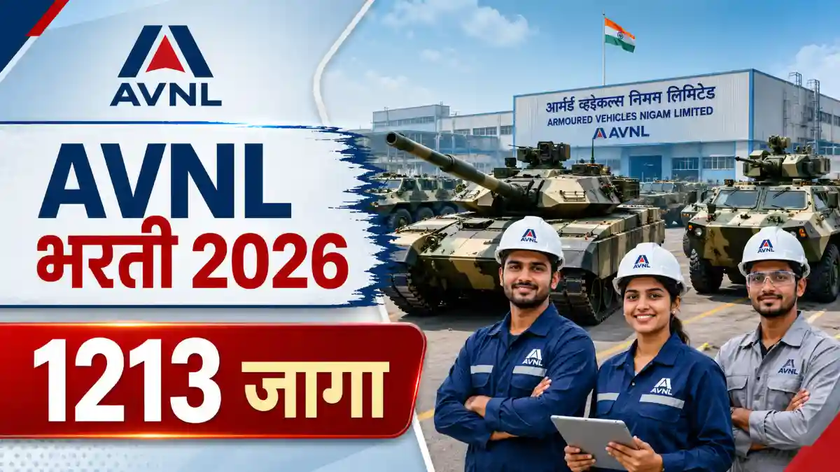 Armoured Vehicles Nigam Limited Recruitment 2026