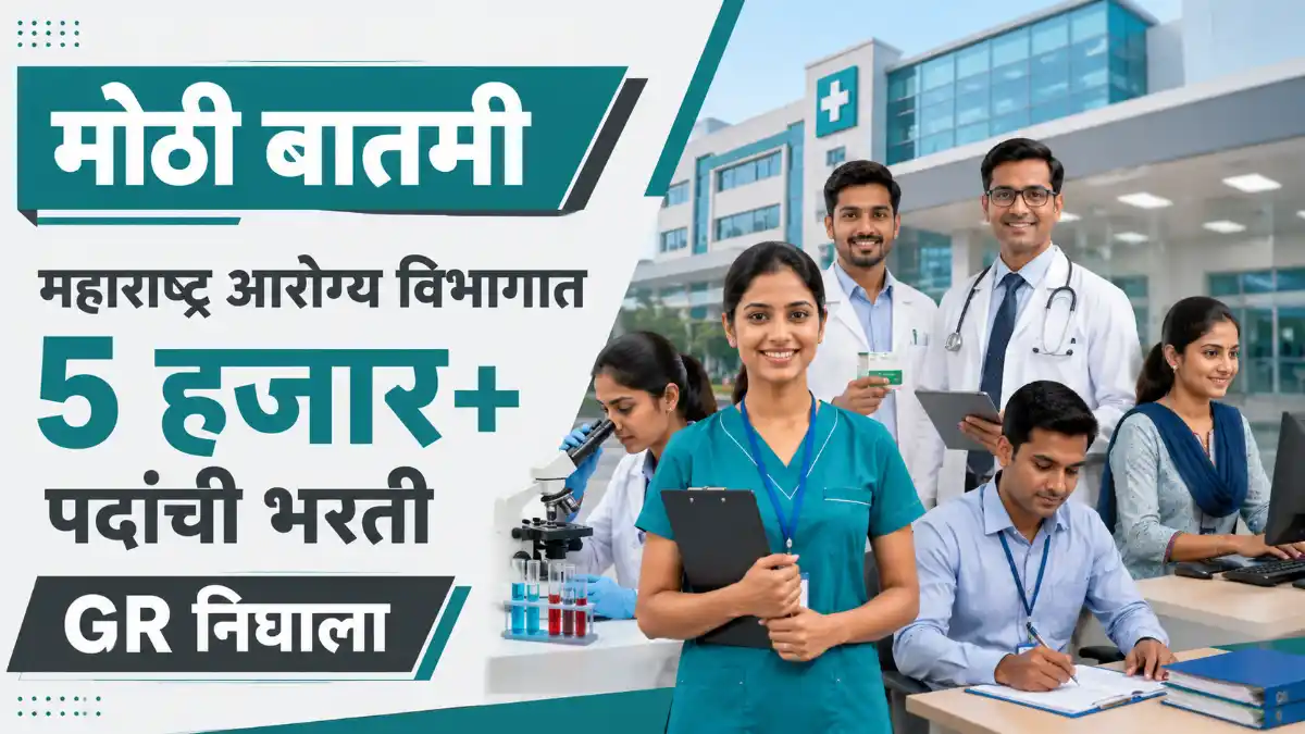 Arogya Vibhag Bharti 2026