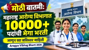 Arogya Vibhag Bharti 2026