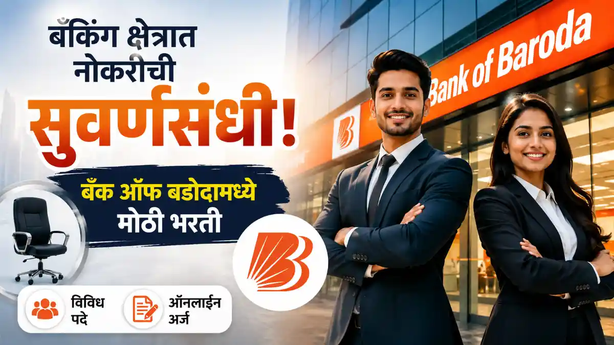 Bank of Baroda Recruitment 2026