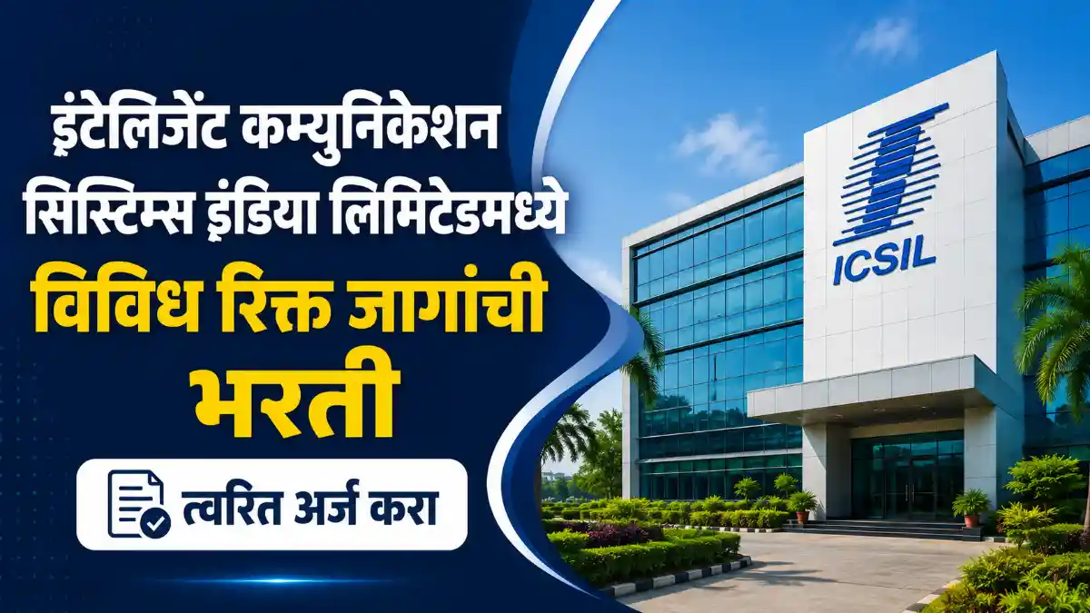 ICSIL Recruitment 2026