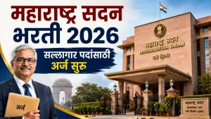 Maharashtra Sadan Recruitment 2026
