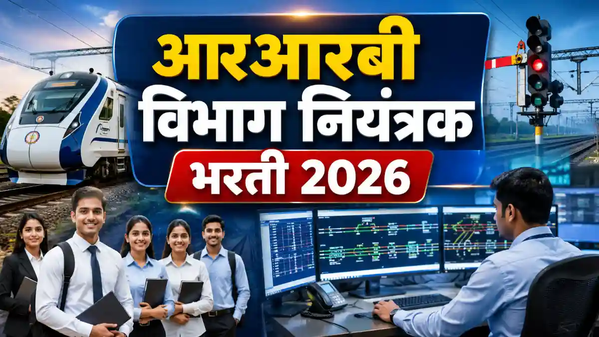 RRB Recruitment 2026