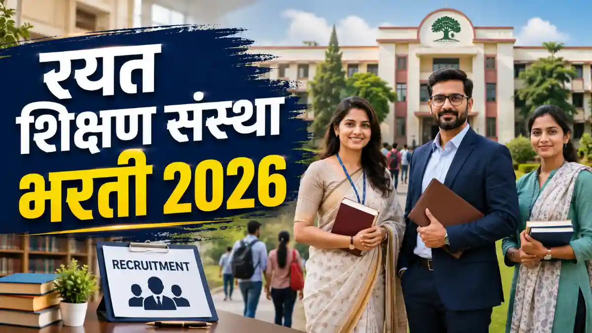 Rayat Shikshan Sanstha Satara Bharti 2026