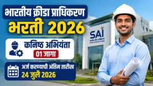 SAI recruitment 2026