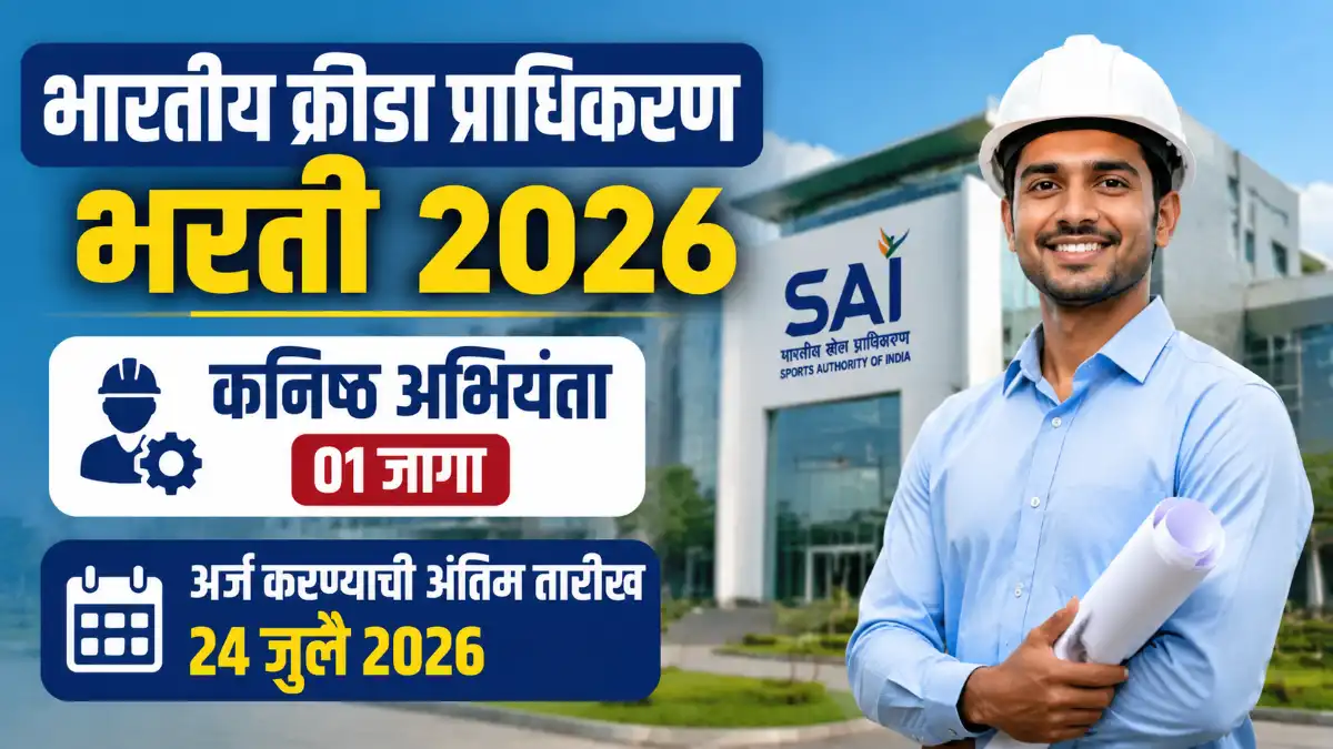 SAI recruitment 2026