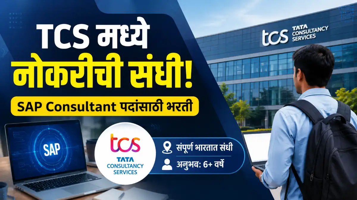 TCS Recruitment 2026
