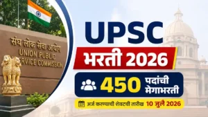 UPSC Vacancy 2026