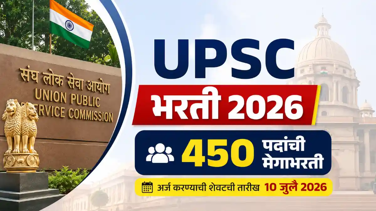 UPSC Vacancy 2026