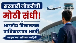 AAI Bharti 2026