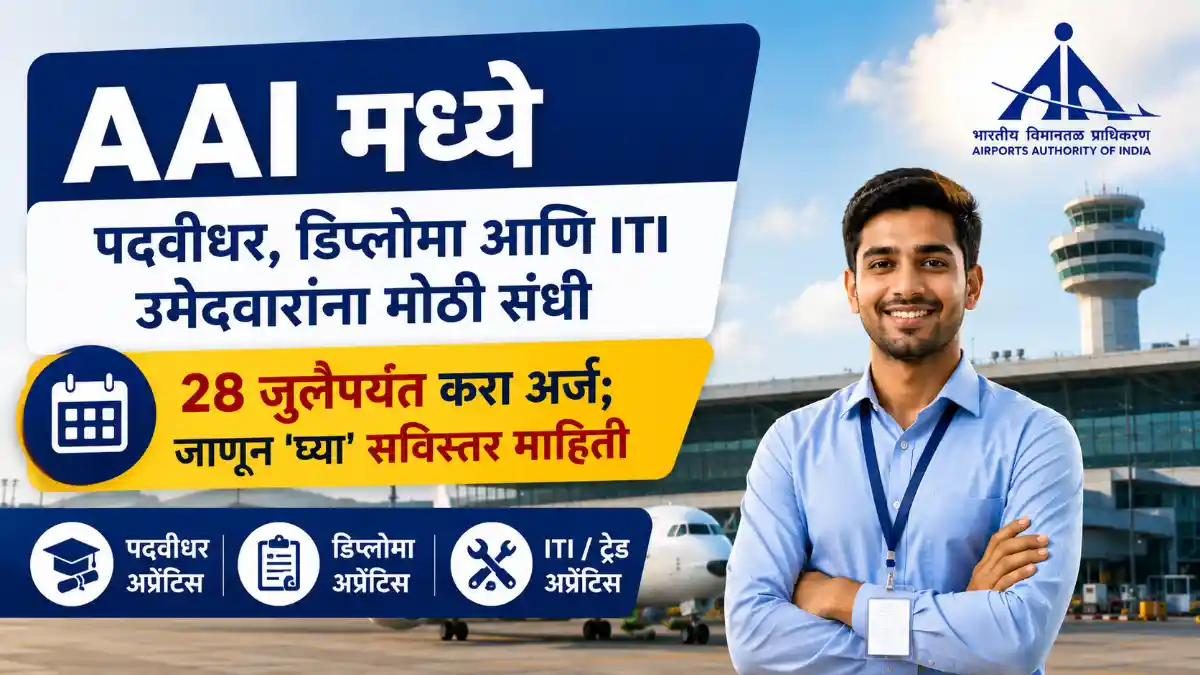 AAI Bharti 2026